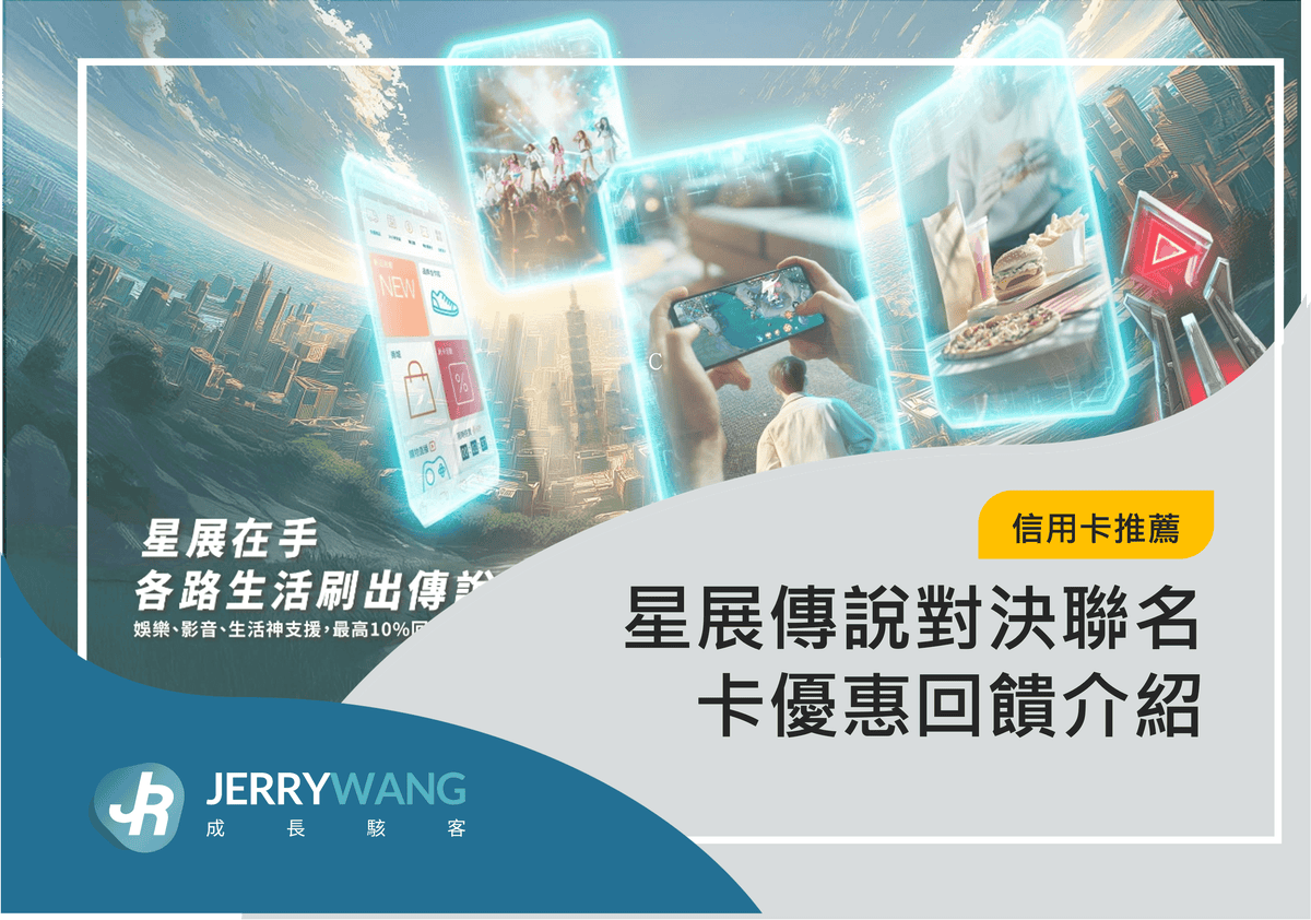 星展傳說對決聯名卡優惠回饋介紹