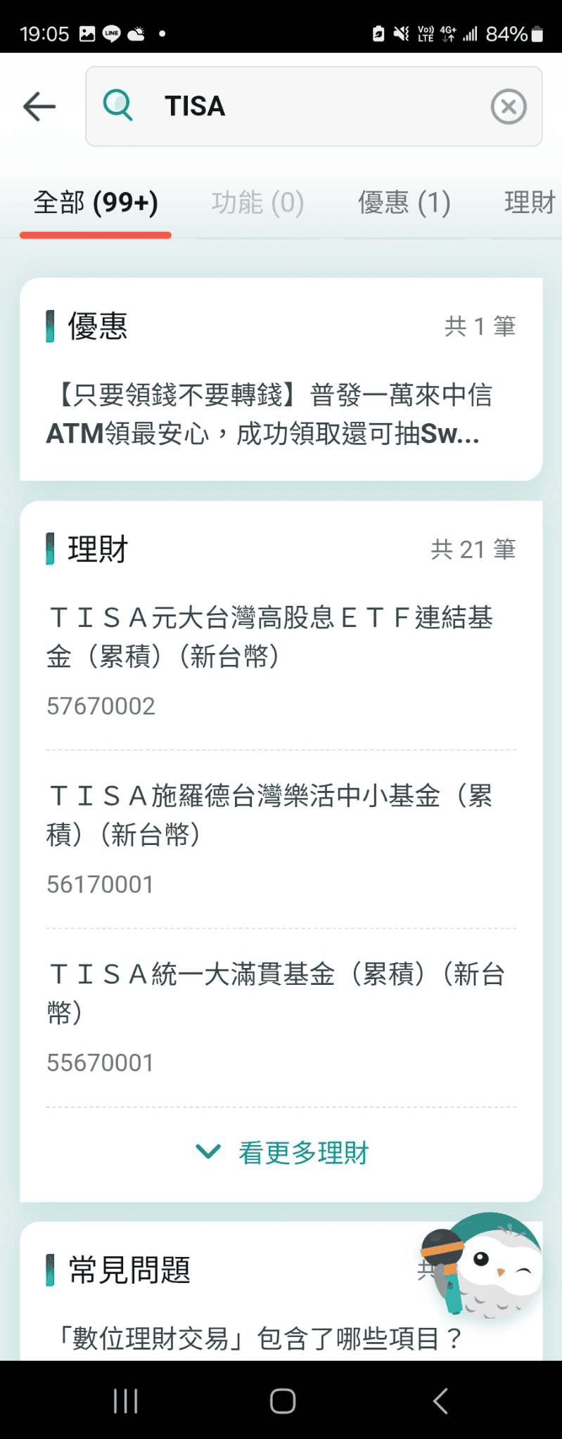 TISA帳戶是什麼與怎麼開戶|TISA基金免手續費推薦與優缺點 - 第3張圖 TISA帳戶是什麼與怎麼開戶|TISA基金免手續費推薦與優缺點