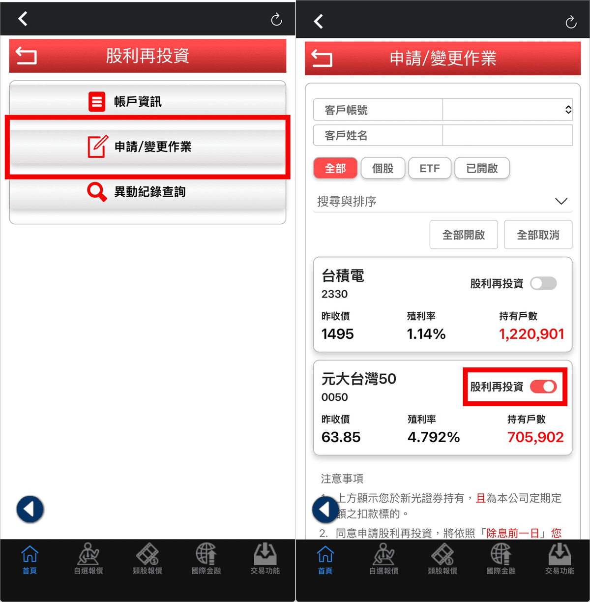 新光證券手續費28折扣優惠|2026新戶禮與3000元手續費折抵金 - 第8張圖 新光證券手續費28折扣優惠|2026新戶禮與3000元手續費折抵金