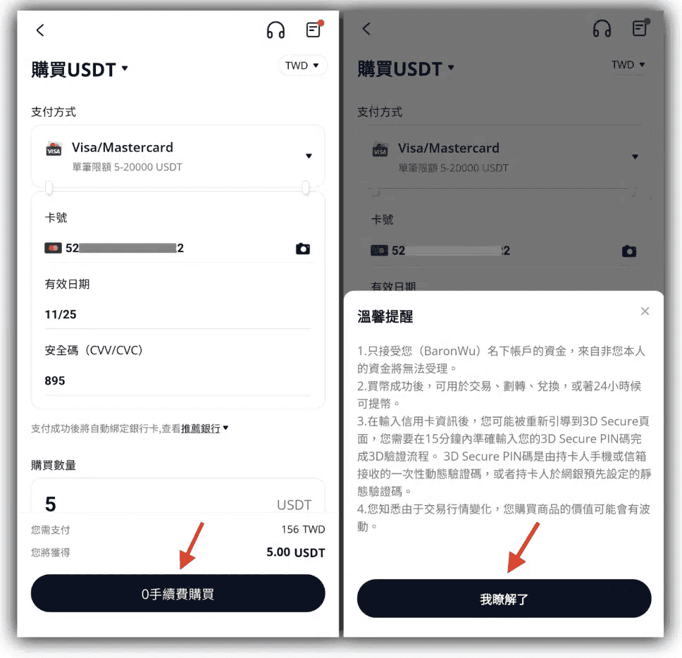BTCC交易所介紹與是詐騙嗎?安全性、用戶心得與台灣入金教學 - 第10張圖 BTCC交易所介紹與是詐騙嗎?安全性、用戶心得與台灣入金教學