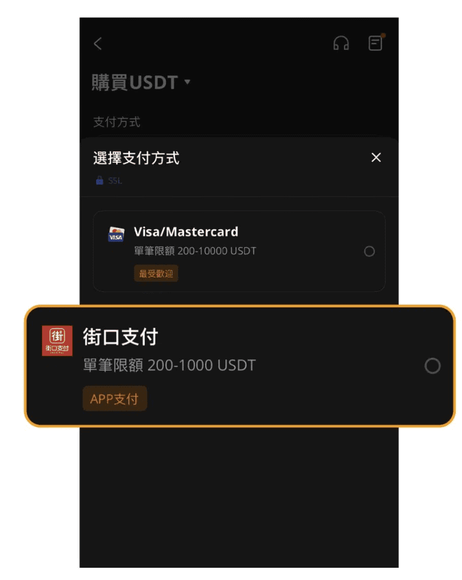 BTCC交易所介紹與是詐騙嗎?安全性、用戶心得與台灣入金教學 - 第12張圖 BTCC用街口支付買 USDT