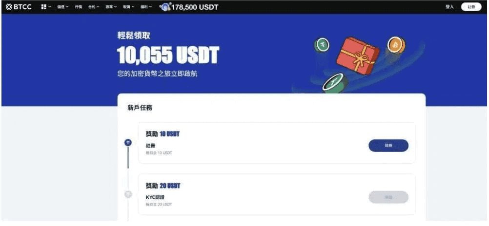 BTCC交易所介紹與是詐騙嗎?安全性、用戶心得與台灣入金教學 - 第15張圖 BTCC 交易所新戶優惠活動