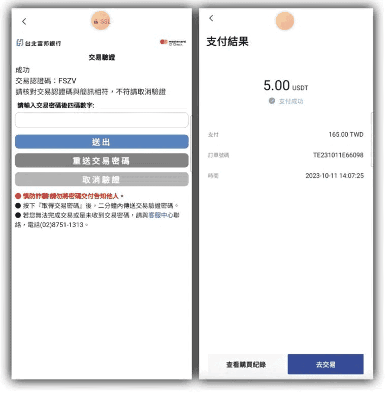 BTCC交易所介紹與是詐騙嗎?安全性、用戶心得與台灣入金教學 - 第11張圖 BTCC交易所介紹與是詐騙嗎?安全性、用戶心得與台灣入金教學