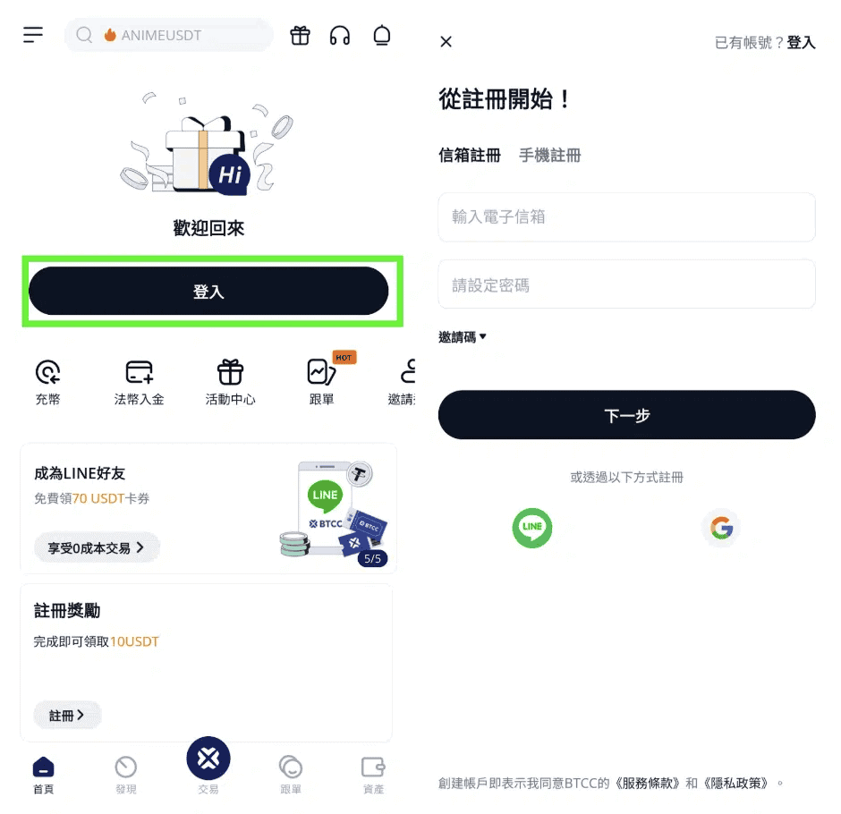 BTCC交易所介紹與是詐騙嗎?安全性、用戶心得與台灣入金教學 - 第4張圖 BTCC 交易所註冊教學