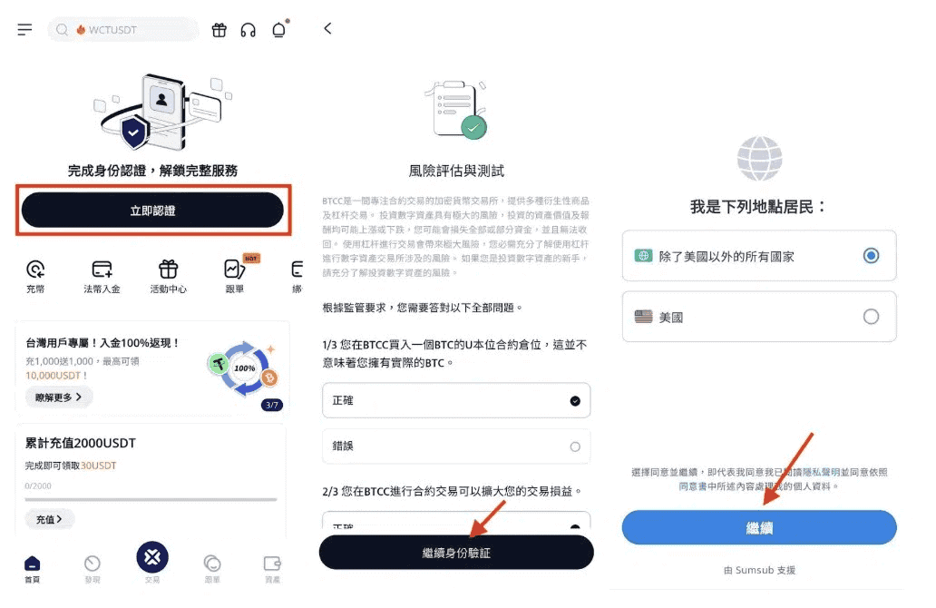 BTCC交易所介紹與是詐騙嗎?安全性、用戶心得與台灣入金教學 - 第5張圖 BTCC交易所介紹與是詐騙嗎?安全性、用戶心得與台灣入金教學