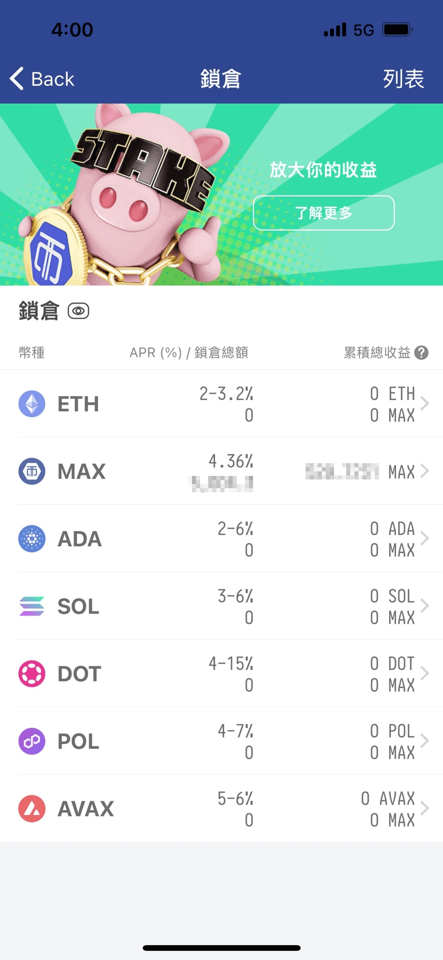 MAX Token鎖倉收益是什麼意思?MAX幣鎖倉優缺點與風險 - 第1張圖 MAX Token鎖倉收益是什麼意思?MAX幣鎖倉優缺點與風險