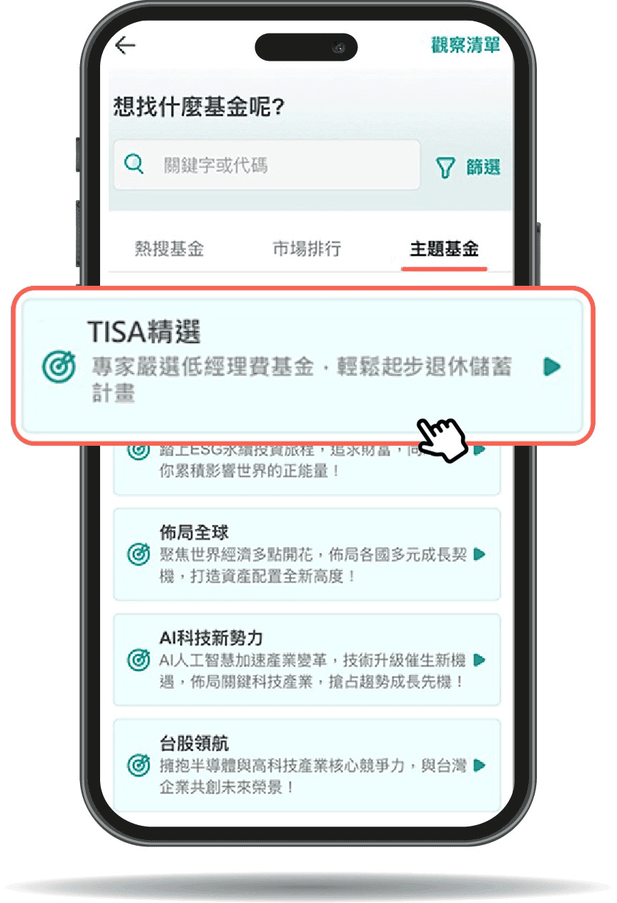 中國信託銀行買基金優惠：投資TISA基金0信託費0手續費使用心得