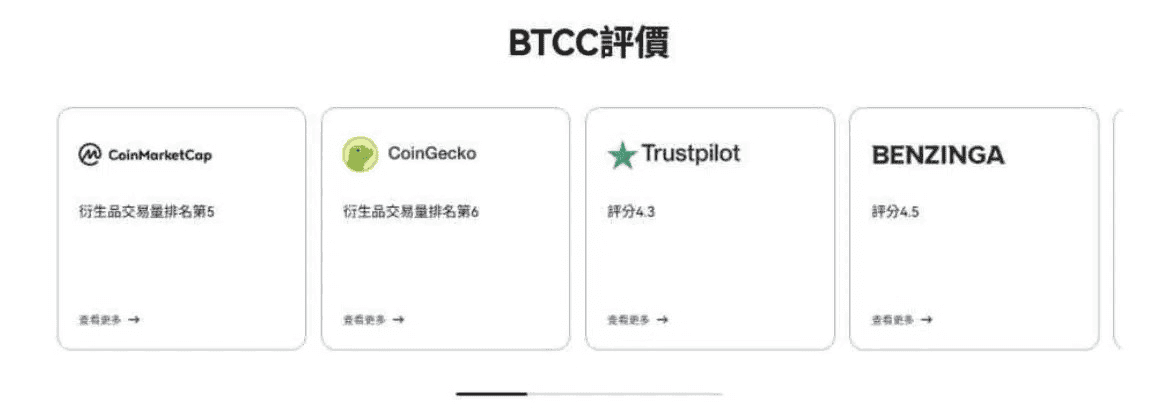 BTCC交易所介紹與是詐騙嗎?安全性、用戶心得與台灣入金教學 - 第1張圖 BTCC 交易所 — 全球持續營運時間最長的交易平台之一