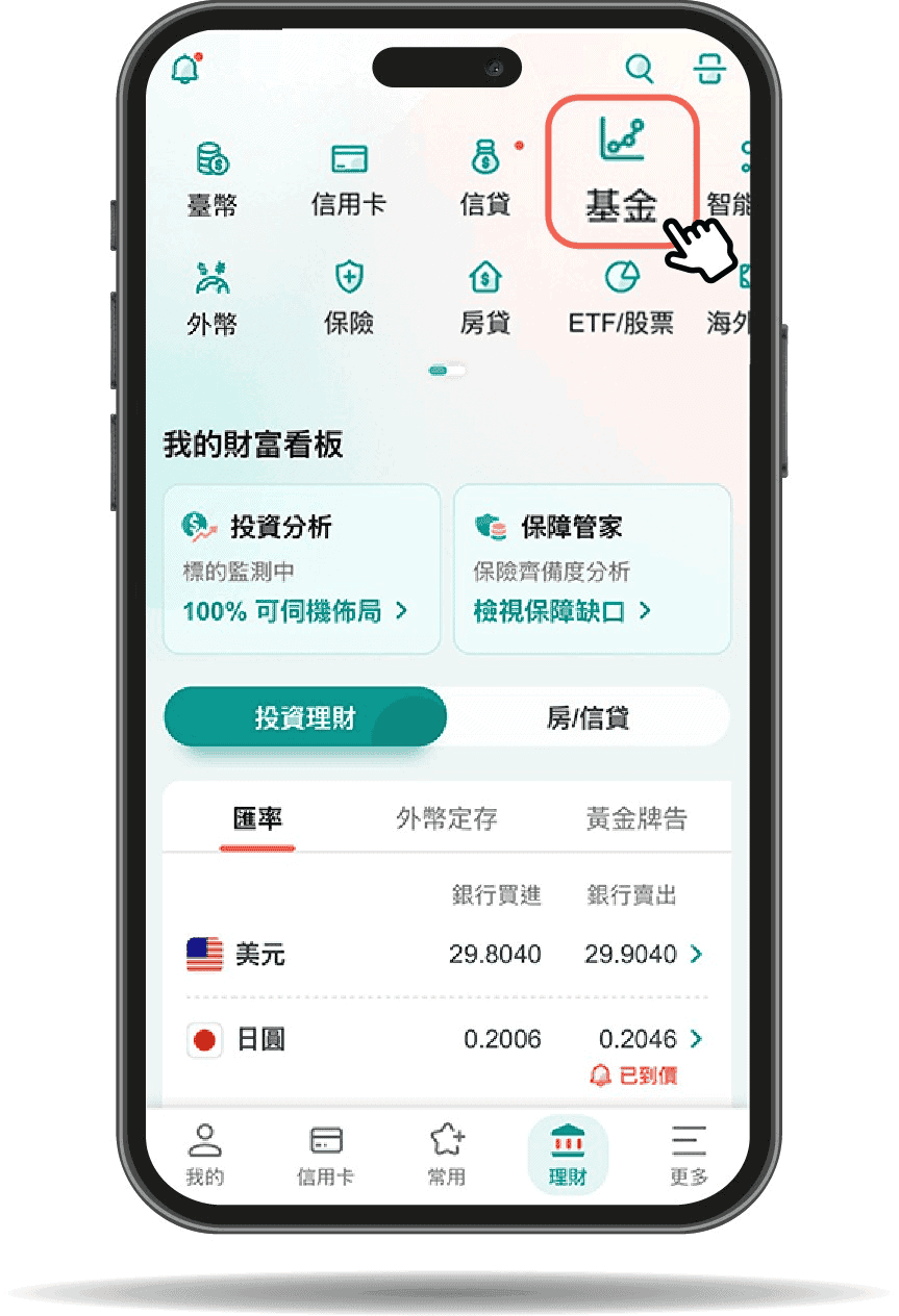 第一步：首頁點底下理財選單，並找到基金功能