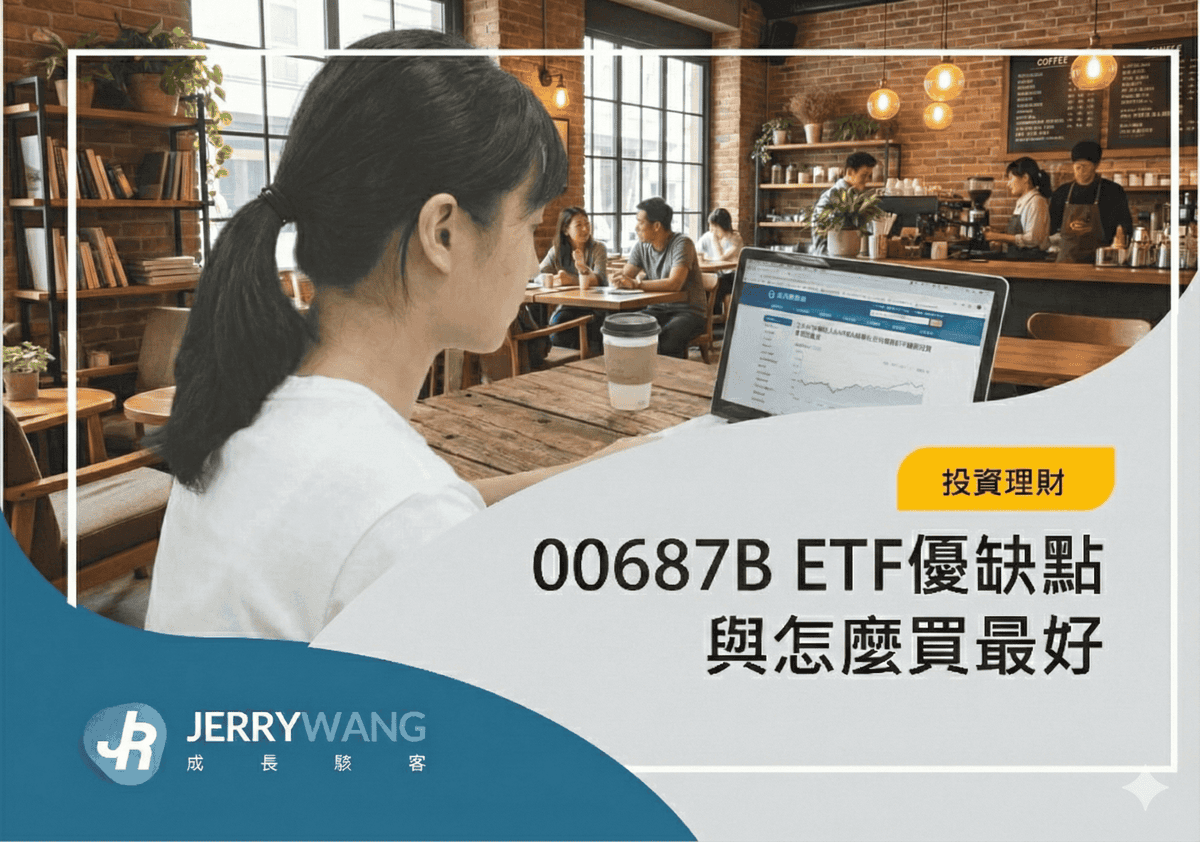 00687B國泰20年美債ETF怎麼買?成分股管理費/配息日/優缺點
