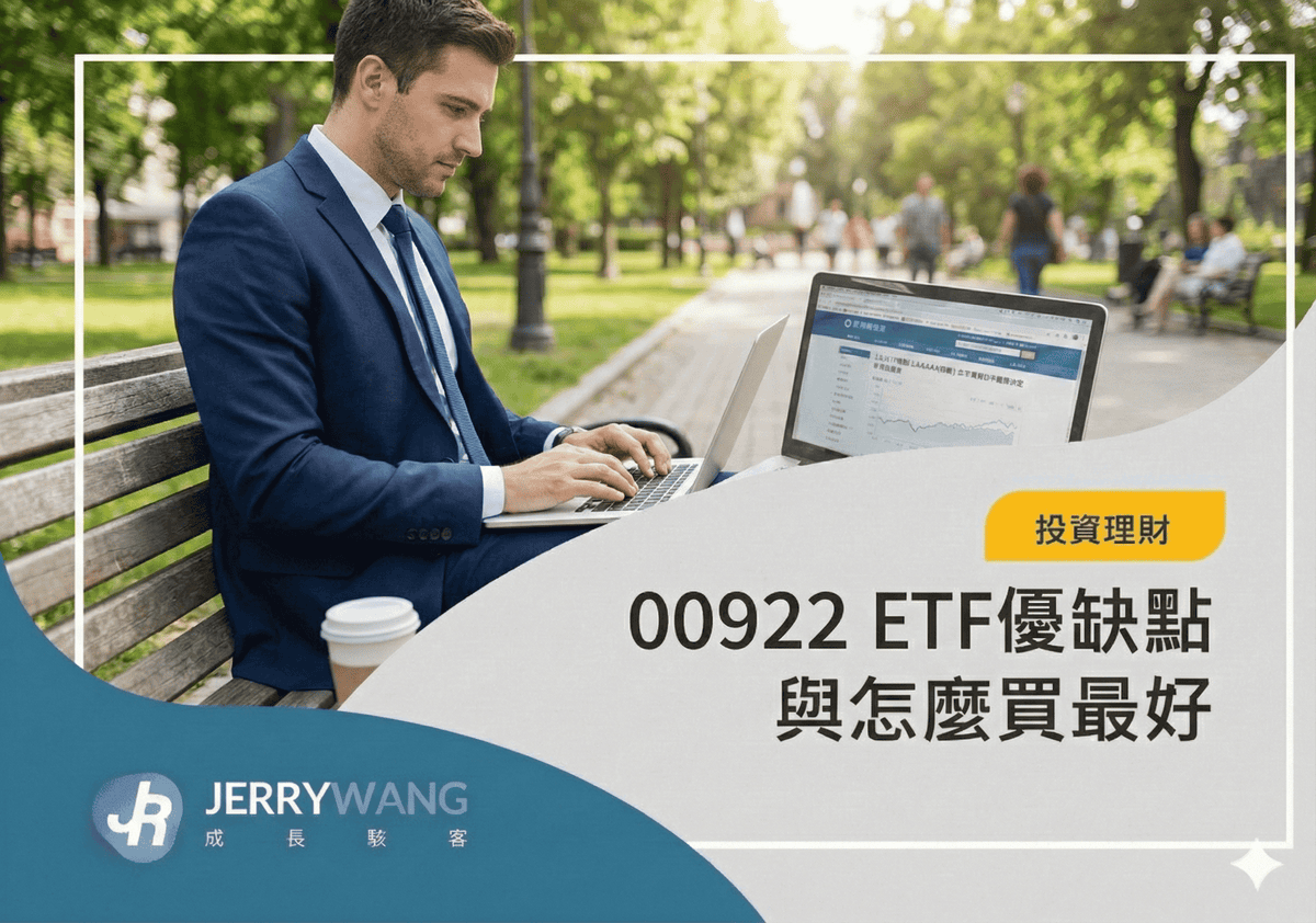 00922國泰台灣領袖50 ETF怎麼買?成分股管理費/配息日/優缺點