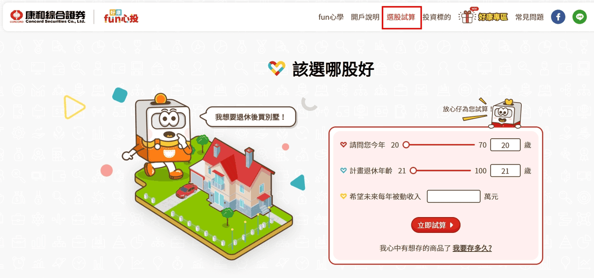 康和智能選股試算
