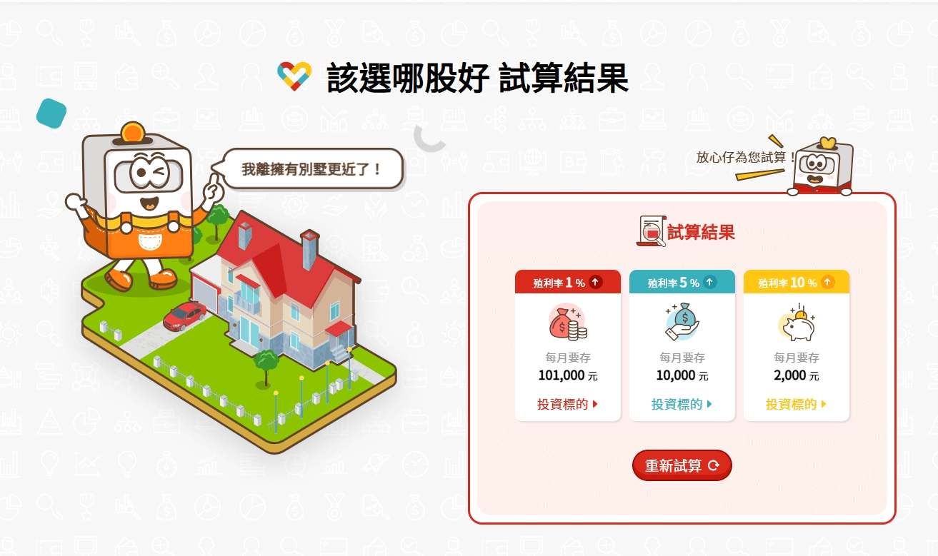 康和證券開戶與使用心得評價｜好康fun心投定期投資教學攻略