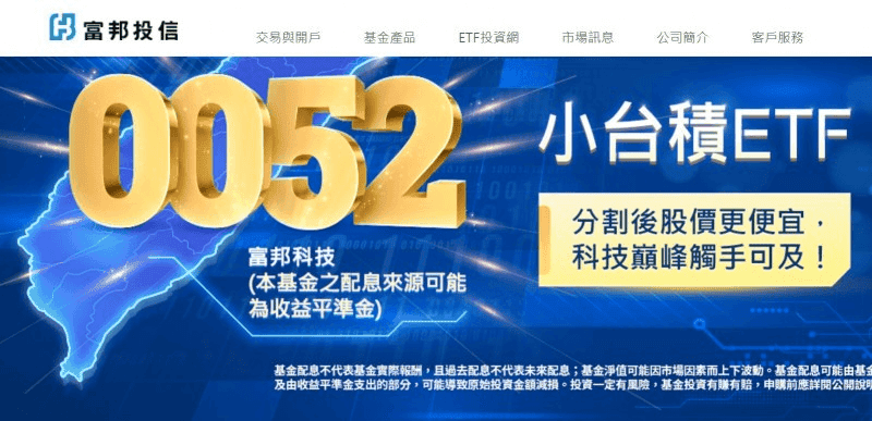 富邦科技0052 ETF 基本介紹與優點