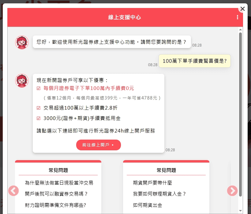 新光證券手續費28折扣優惠|2026新戶禮與3000元手續費折抵金 - 第1張圖 新光證券手續費28折扣優惠|2026新戶禮與3000元手續費折抵金