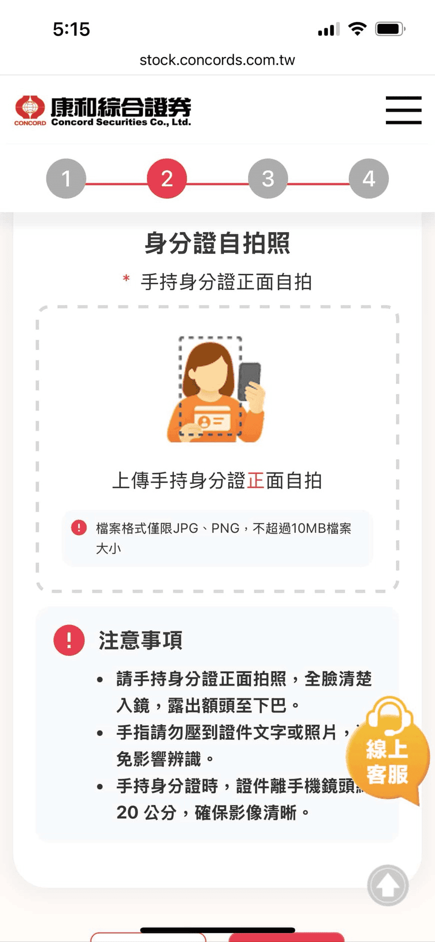 康和證券線上開戶身分認證