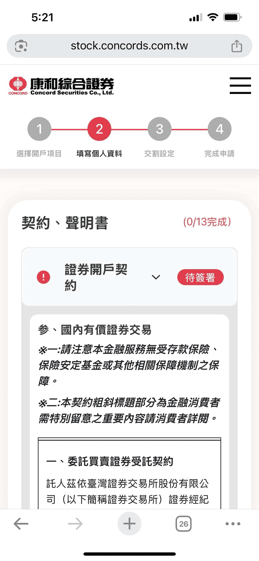 康和證券開戶與使用心得評價｜好康fun心投定期投資教學攻略