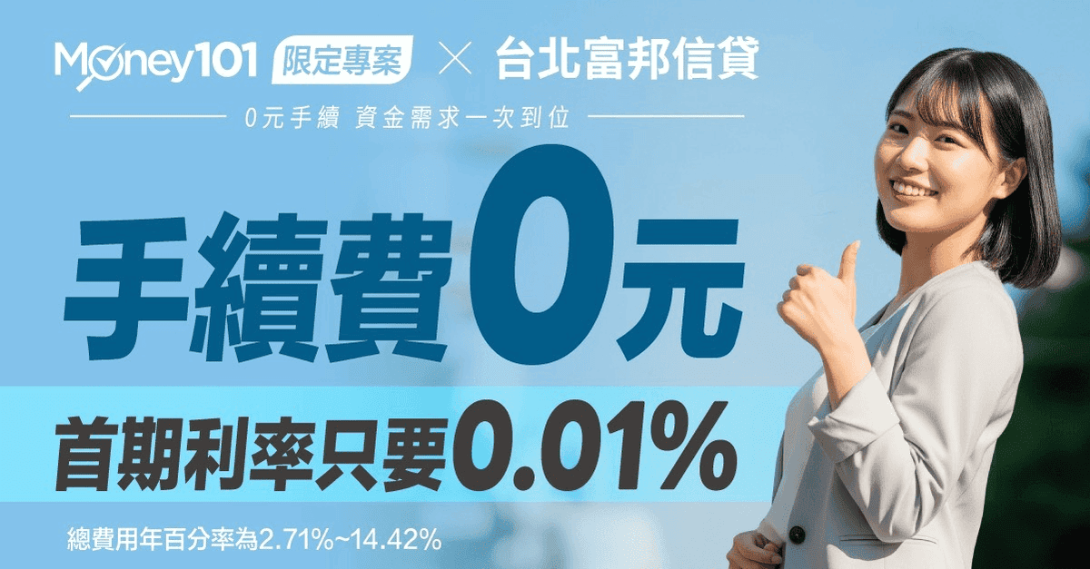 富邦信貸好過嗎2026：貸款沒過失敗原因與利率談判