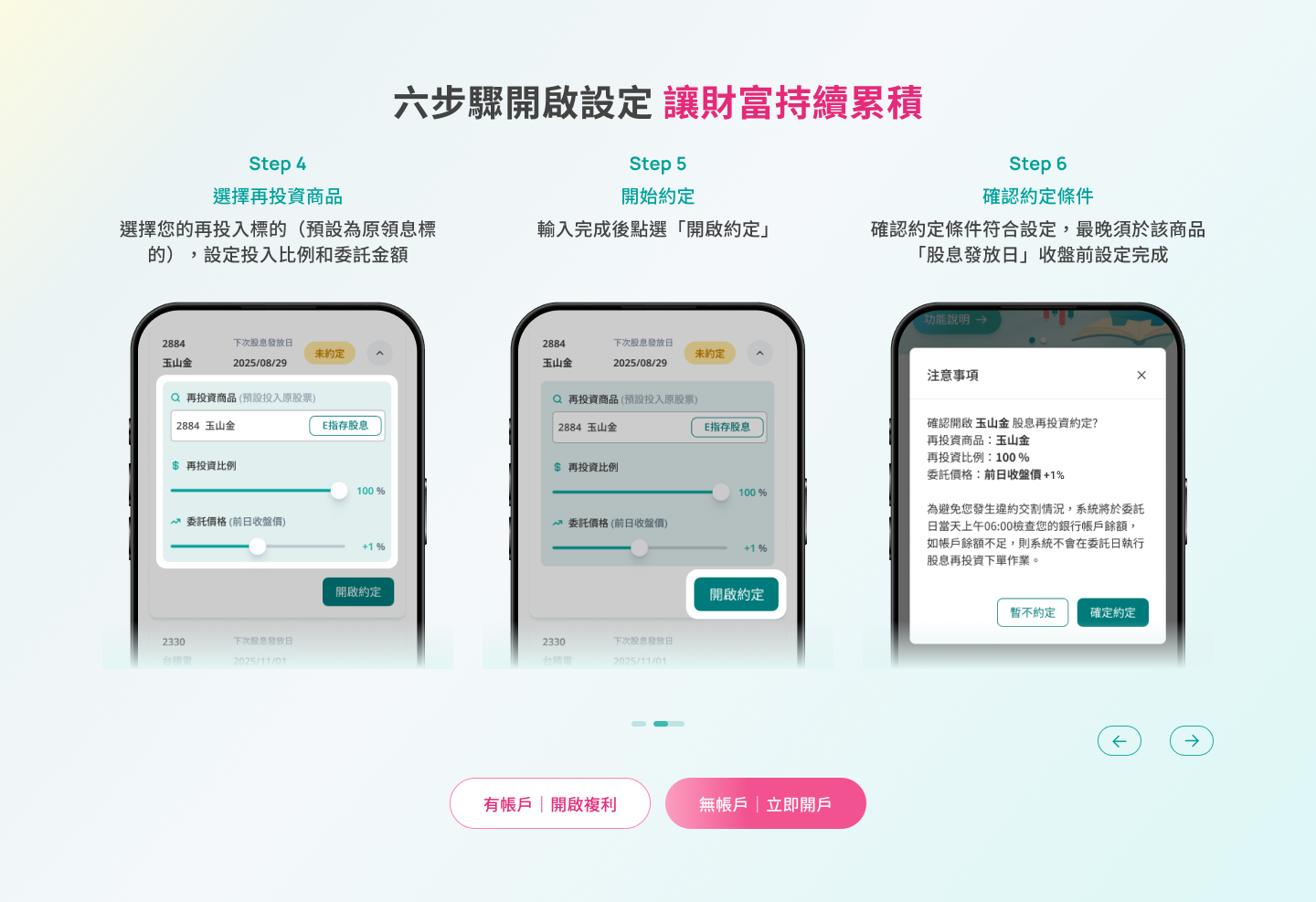 玉山證券好用嗎與新戶優惠活動:2026下單App玉山E-Trader使用心得 - 第4張圖 玉山證券好用嗎與新戶優惠活動:2026下單App玉山E-Trader使用心得