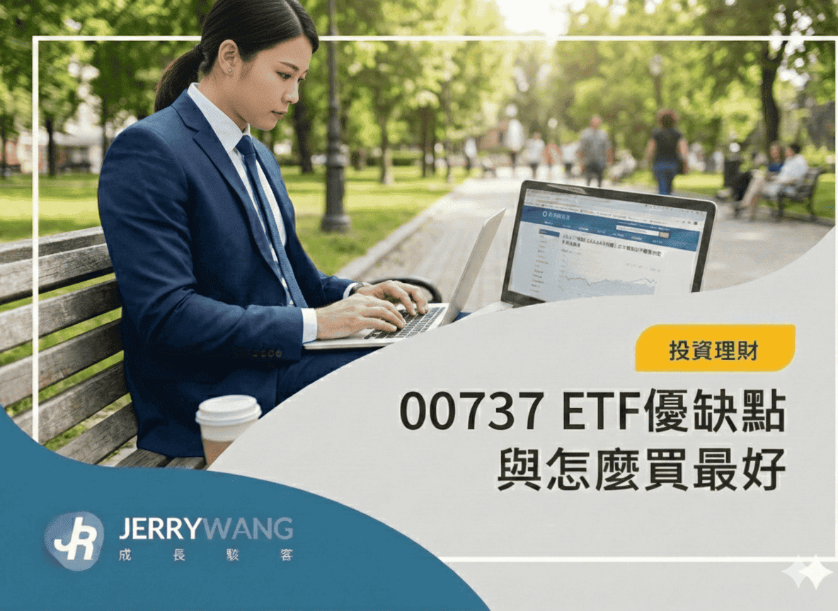00737 國泰AI機器人ETF可以買嗎？成份股/優缺點/如何投資