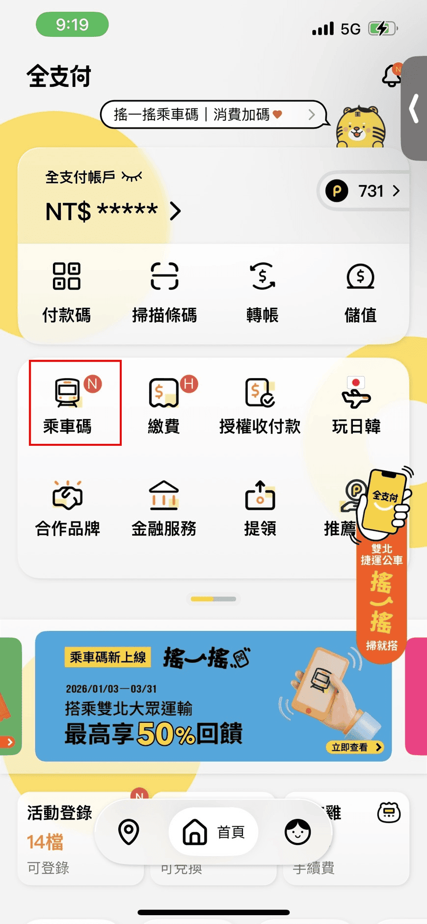 台北捷運乘車碼優惠2026:TWQR乘車碼如何使用與回饋攻略 - 第1張圖 台北捷運乘車碼優惠2026:TWQR乘車碼如何使用與回饋攻略