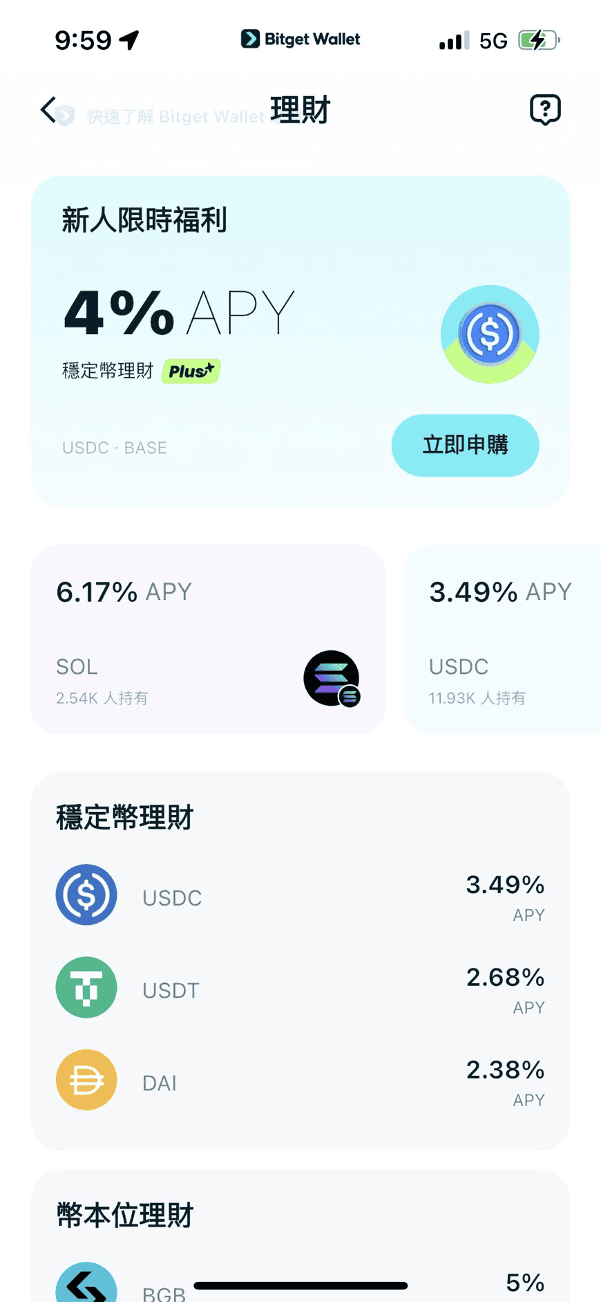 Bitget Wallet是什麼?是詐騙嗎?card使用心得 - 第4張圖 (2)鏈上理財(DeFi 收益)