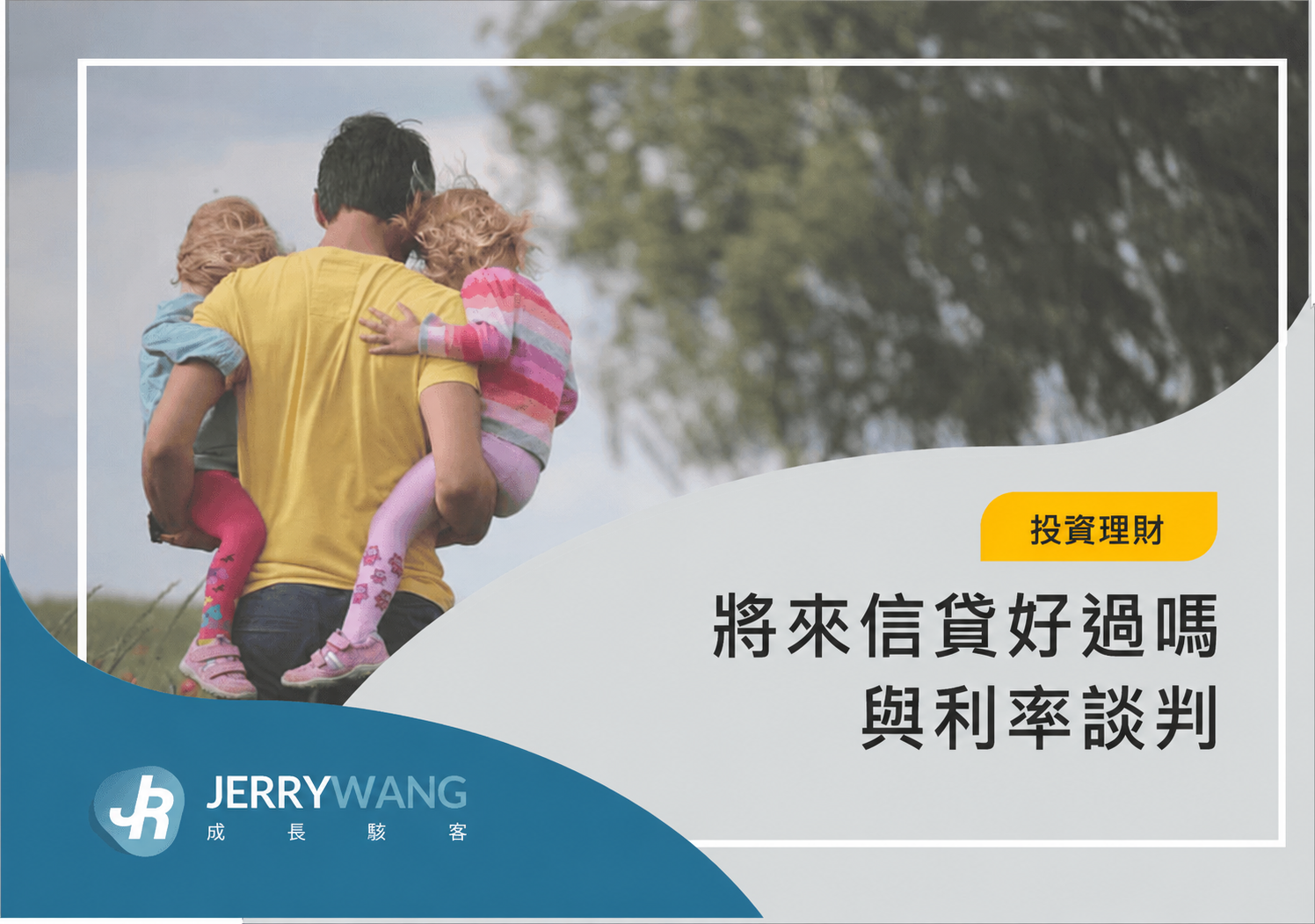 將來信貸好過嗎:貸款沒過失敗原因與利率太高談判