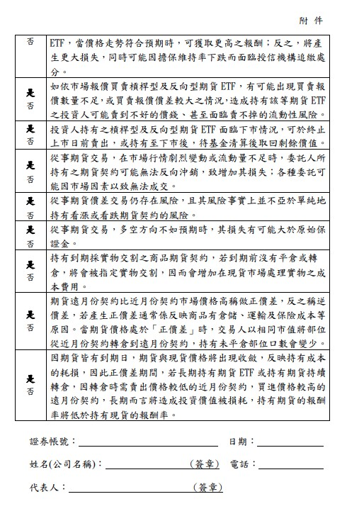 槓桿反向指數股票型期貨信託基金受益憑證交易檢核表答案 - 第2張圖 槓桿反向指數股票型期貨信託基金受益憑證交易檢核表答案