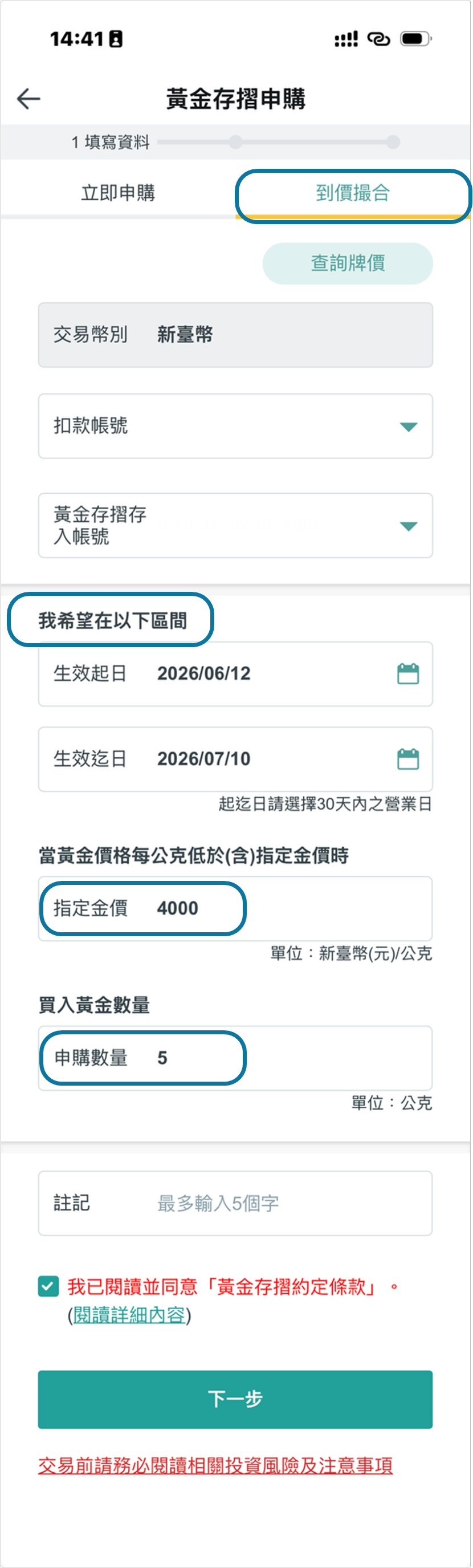 中國信託黃金存摺開戶優惠:投資0手續費與體驗心得 - 第5張圖 「到價撮合」功能